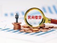 成都25个人空放联系方式-成都25哪里可以借钱-成都25短拆垫资