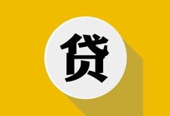 成都25身份证贷款电话-成都25小额贷款贷款-成都25小额短借