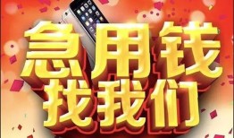 成都25民间私借-成都25大额短借-成都25小额短借