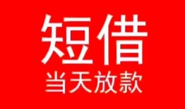 成都25私人正规借贷-成都25信用贷款办理-成都25个人上门小额贷款