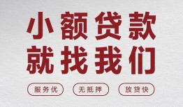 成都25个人短借-成都25小额贷款-成都25个人身份证借私借