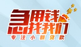 成都25短借公证-成都25民间借贷无视黑白-成都25民间借贷款