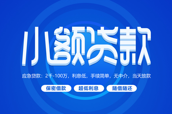 成都25贷款公司电话号码