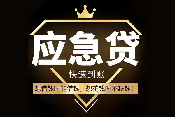 成都2524小时上门放款
