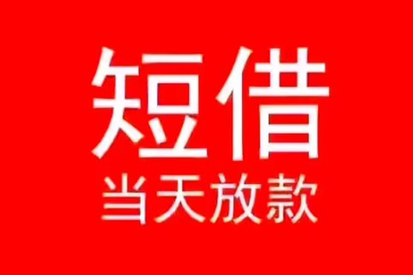 成都25私人正规借贷