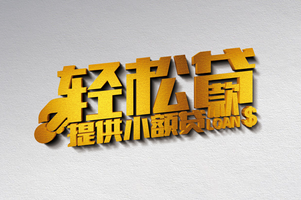 成都25靠谱个人借钱