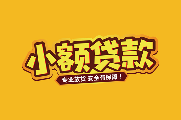 成都25私借